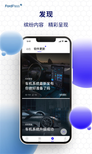 福特派互联APP