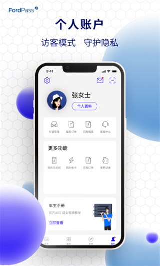 福特派互联APP