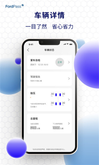 福特派互联APP