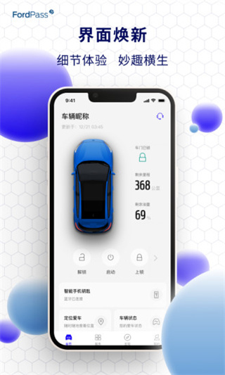 福特派互联APP