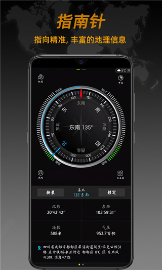 全能指南针手机版