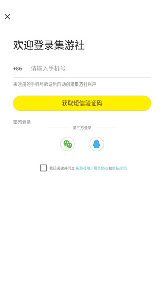 集游社云游戏