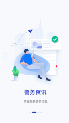 警察叔叔APP