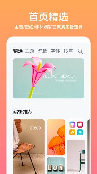 华为主题商店APP