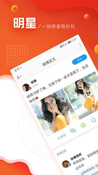 微博极速版APP