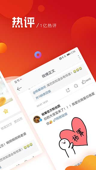 微博极速版APP