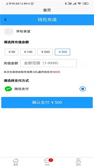 易上学智慧校园APP