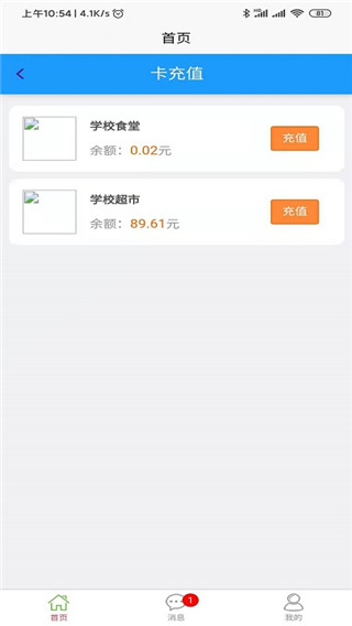 易上学智慧校园APP