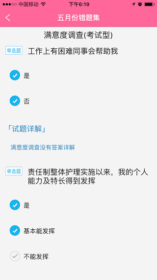 护理助手APP