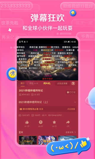 哔哩哔哩视频APP