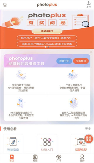 photoplus图片直播APP