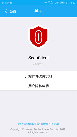 SecoClient APP(华为防火墙)