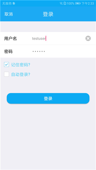 SecoClient APP(华为防火墙)