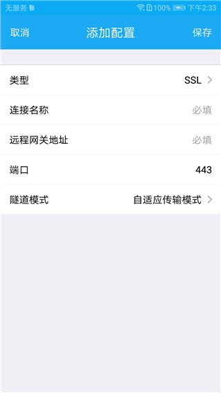 SecoClient APP(华为防火墙)