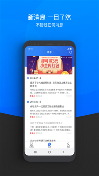 京东快递APP