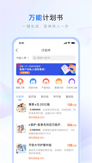 保险师手机版