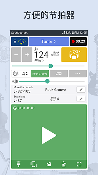 调音器和节拍器app