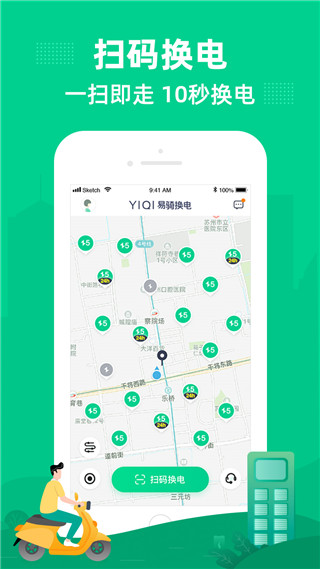 易骑换电APP