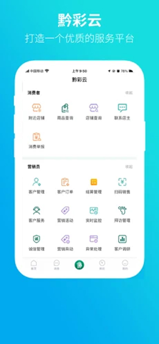 黔彩云零售APP