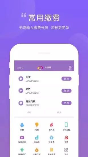 云缴费APP