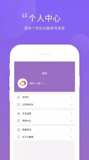 云缴费APP