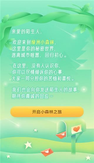 绿洲APP