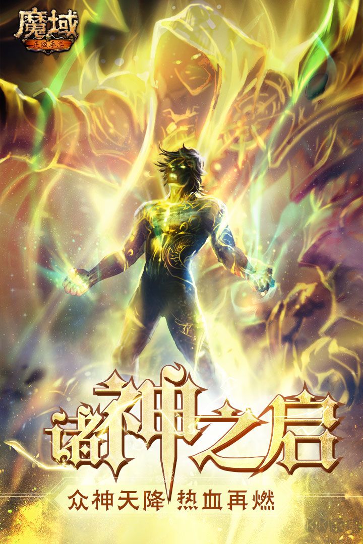 魔域手游无限魔石版