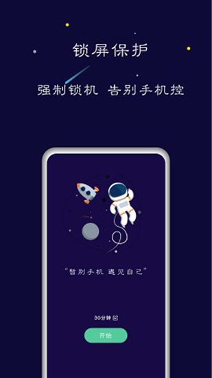 禅定空间APP(时间管理)