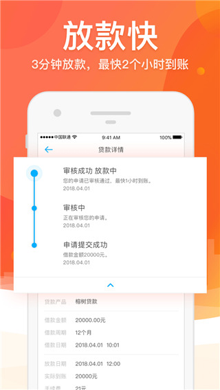 榕树贷款APP