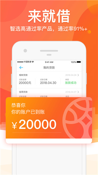 榕树贷款APP