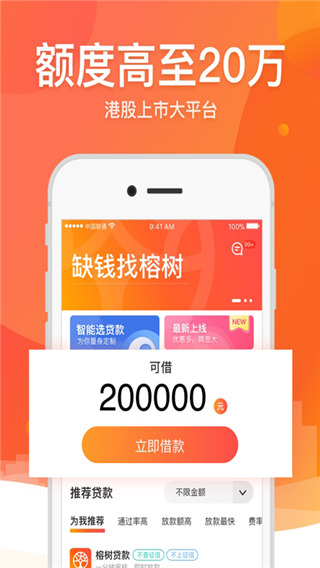 榕树贷款APP