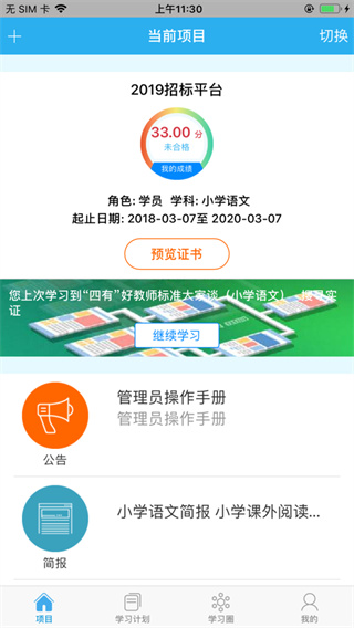 师学通app