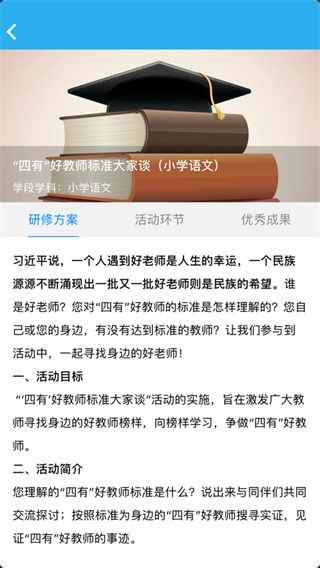 师学通app