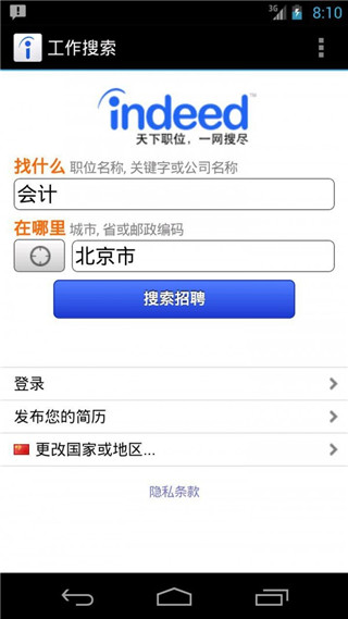 Indeed招聘网APP