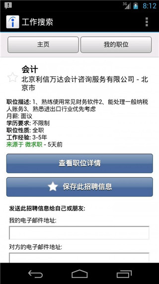 Indeed招聘网APP