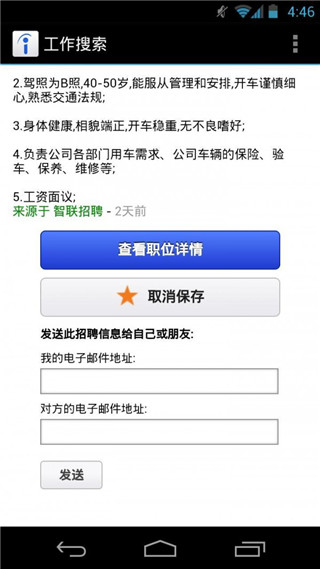 Indeed招聘网APP