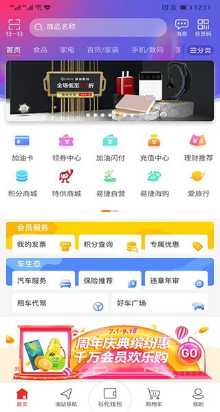 易捷加油APP