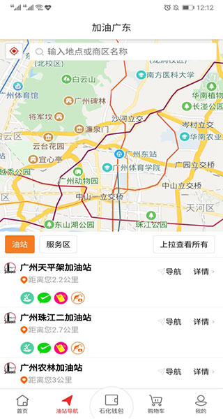 易捷加油APP