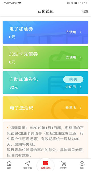 易捷加油APP