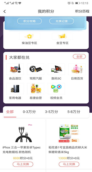 易捷加油APP