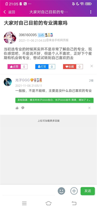 终点论坛APP