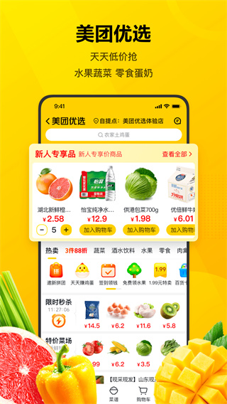 美团APP