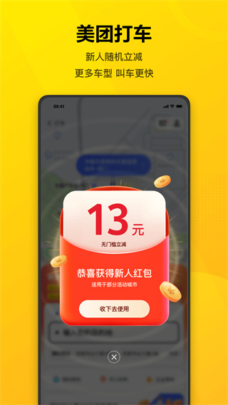 美团APP