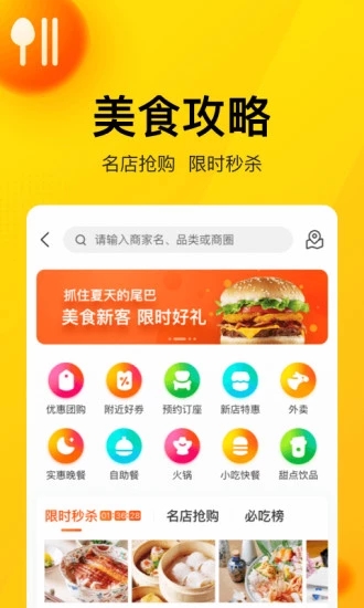 美团APP