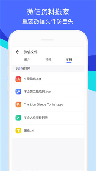 闪电换机app