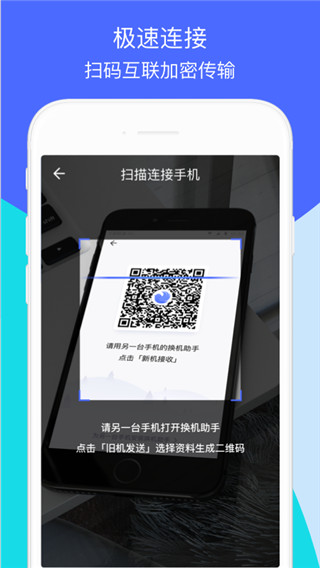 闪电换机app