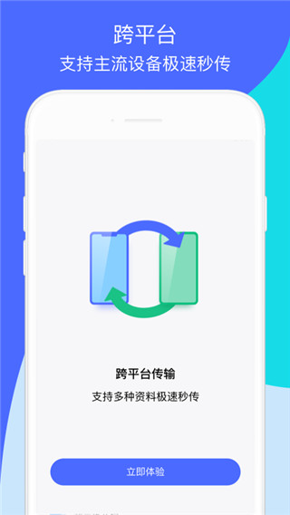 闪电换机app