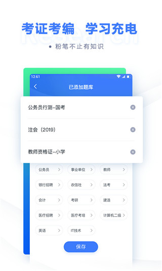 粉笔公考题库APP