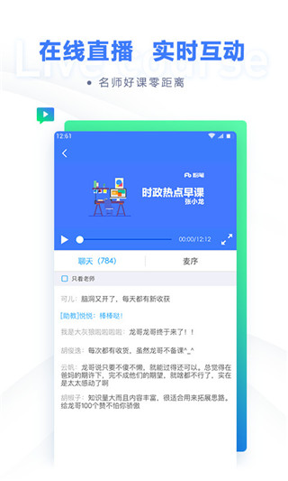 粉笔公考题库APP