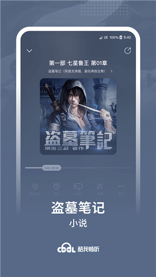 酷我畅听APP